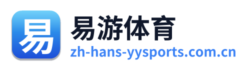 易游体育 Logo